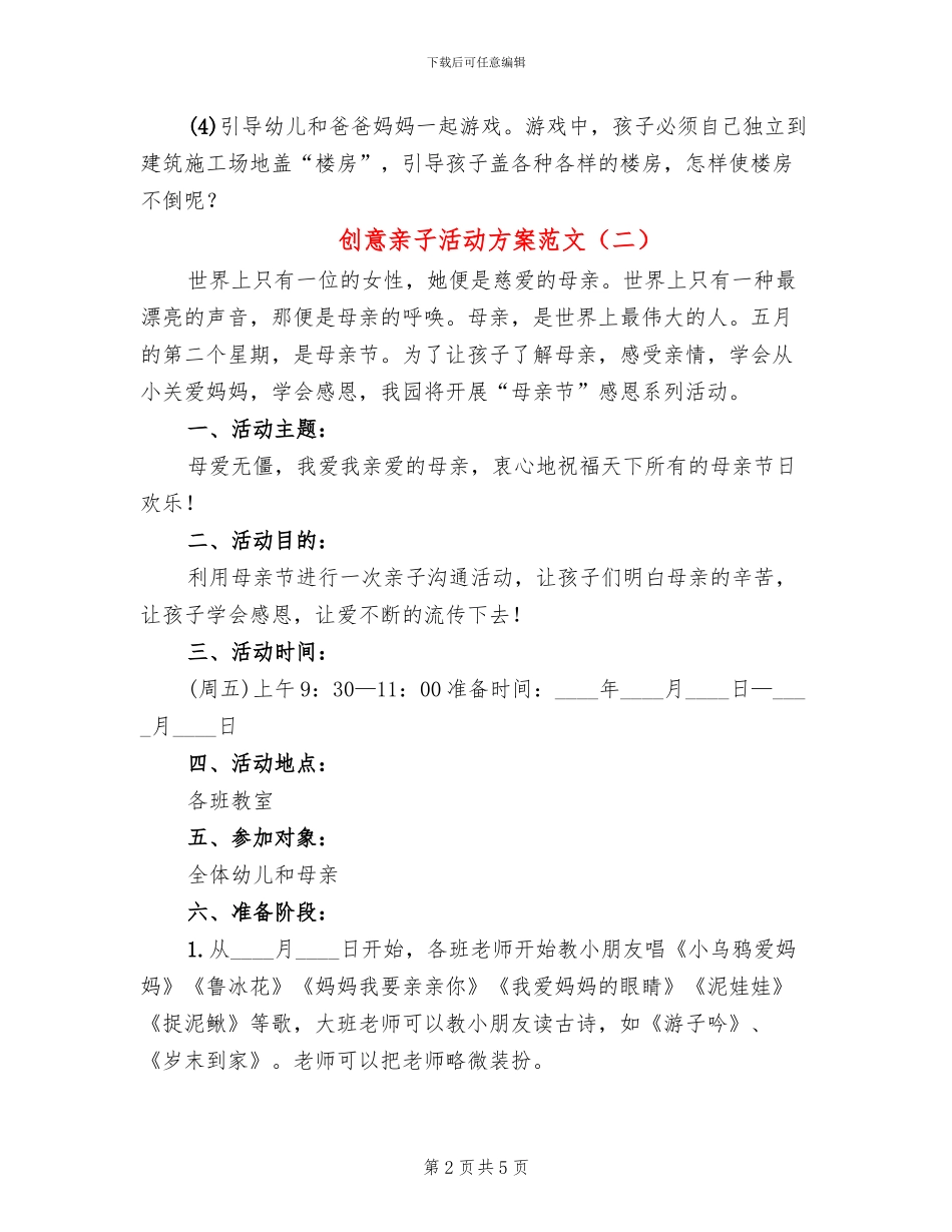 创意亲子活动方案范文_第2页