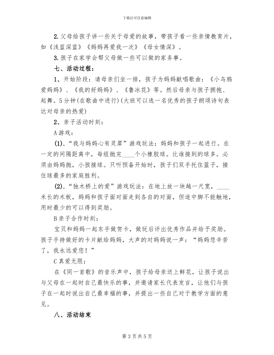 创意亲子活动方案范文_第3页