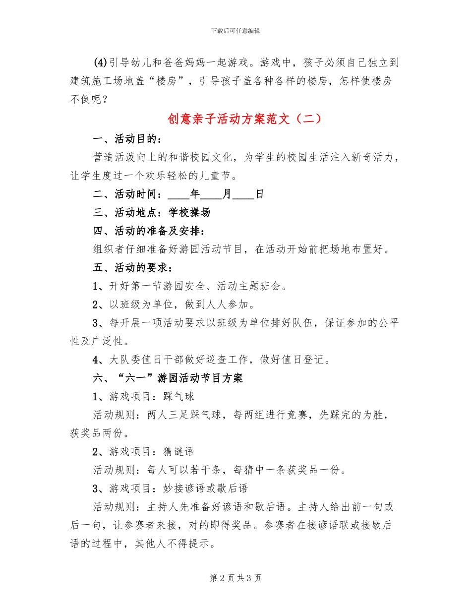 创意亲子活动方案范文(2篇)_第2页