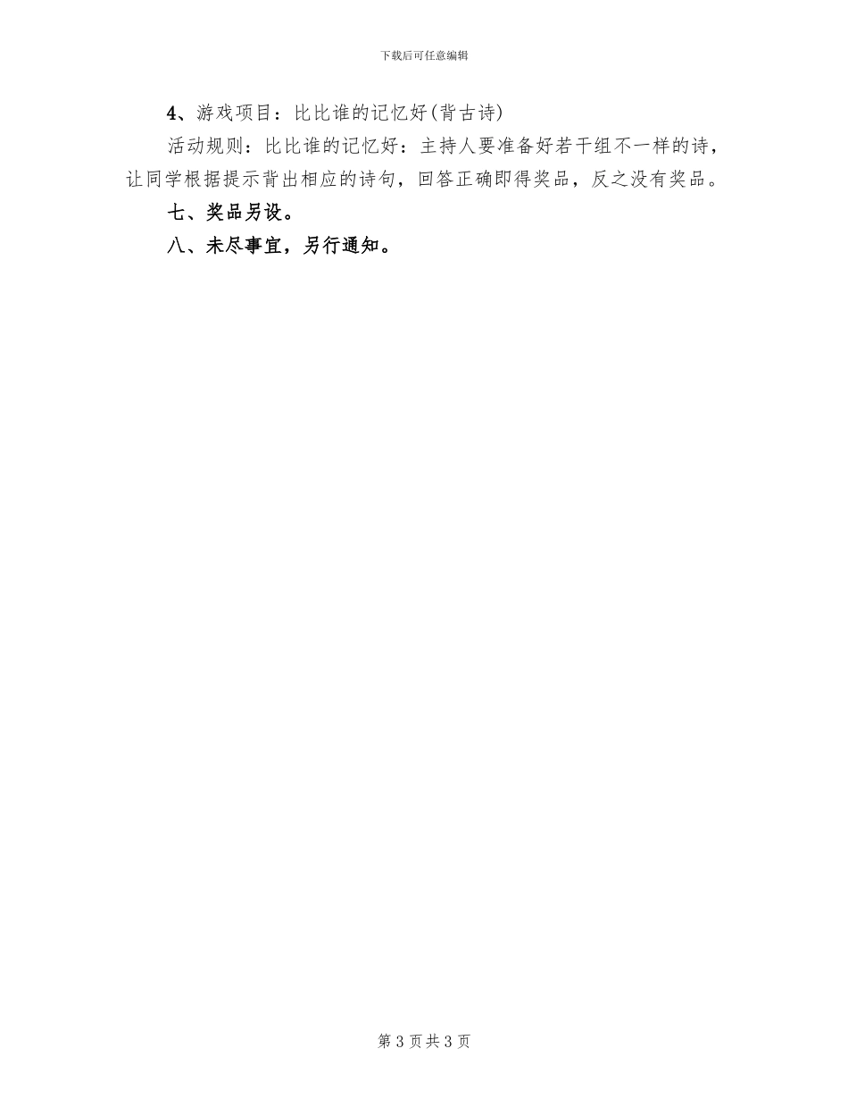 创意亲子活动方案范文(2篇)_第3页