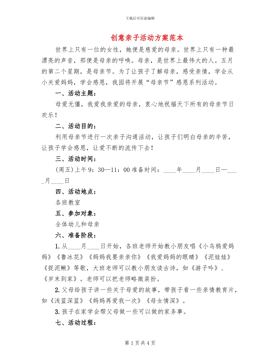 创意亲子活动方案范本_第1页