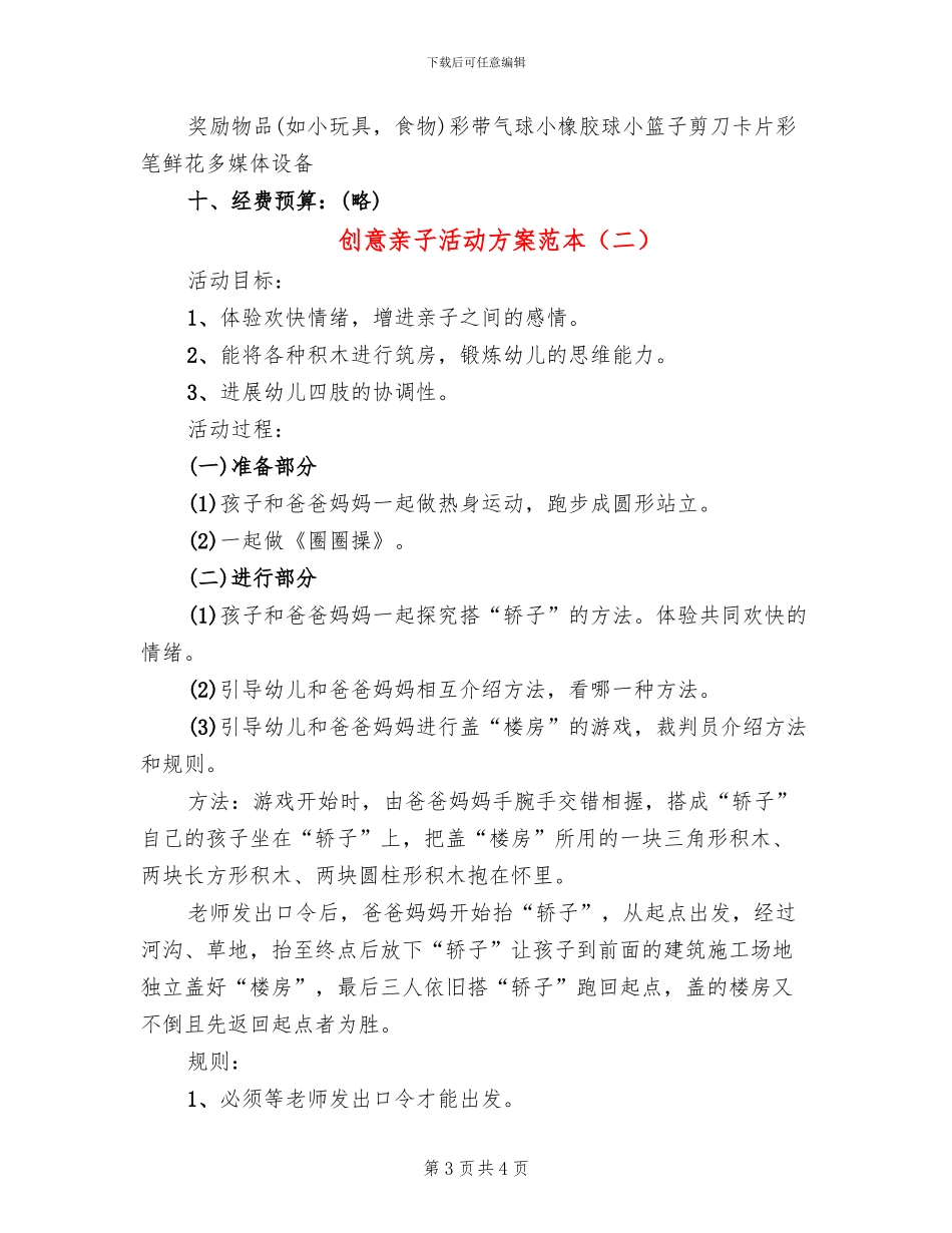 创意亲子活动方案范本_第3页