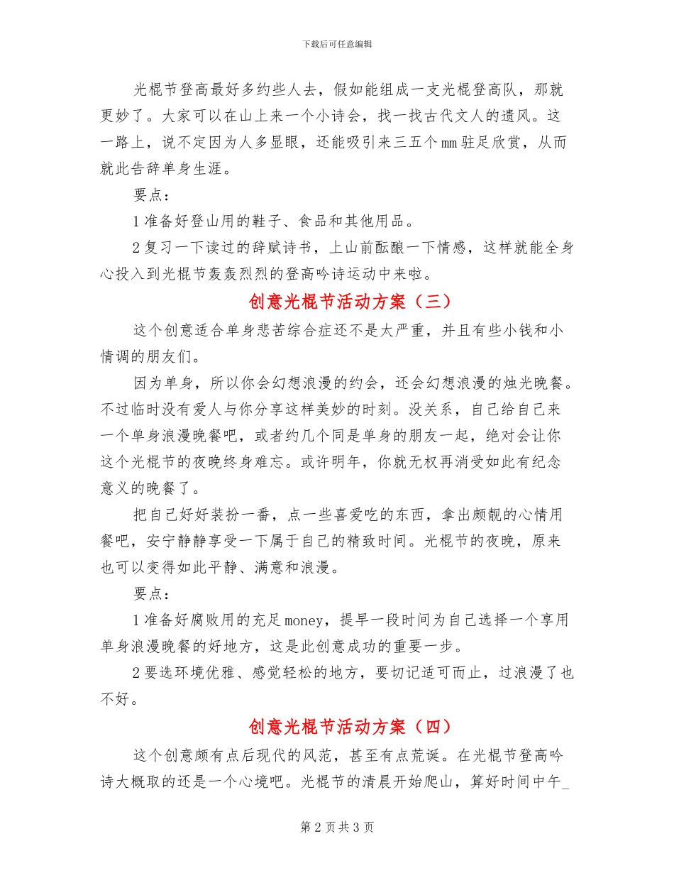 创意光棍节活动方案_第2页