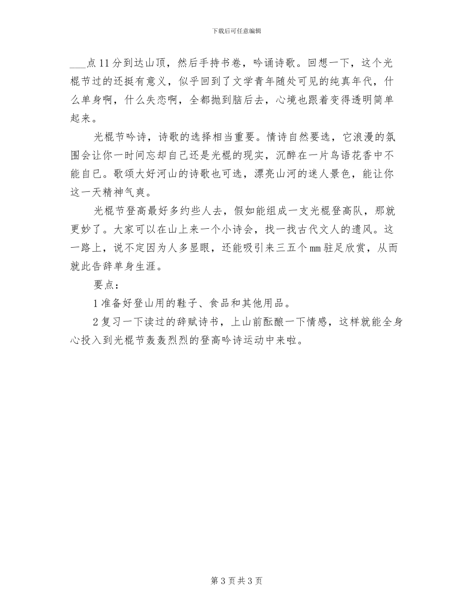 创意光棍节活动方案_第3页