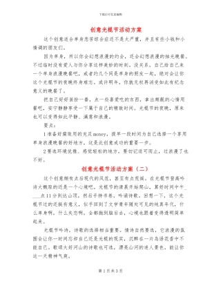 创意光棍节活动方案
