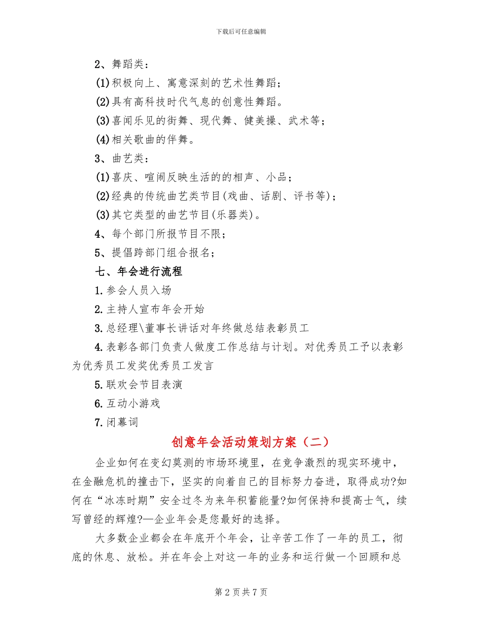 创意年会活动策划方案_第2页