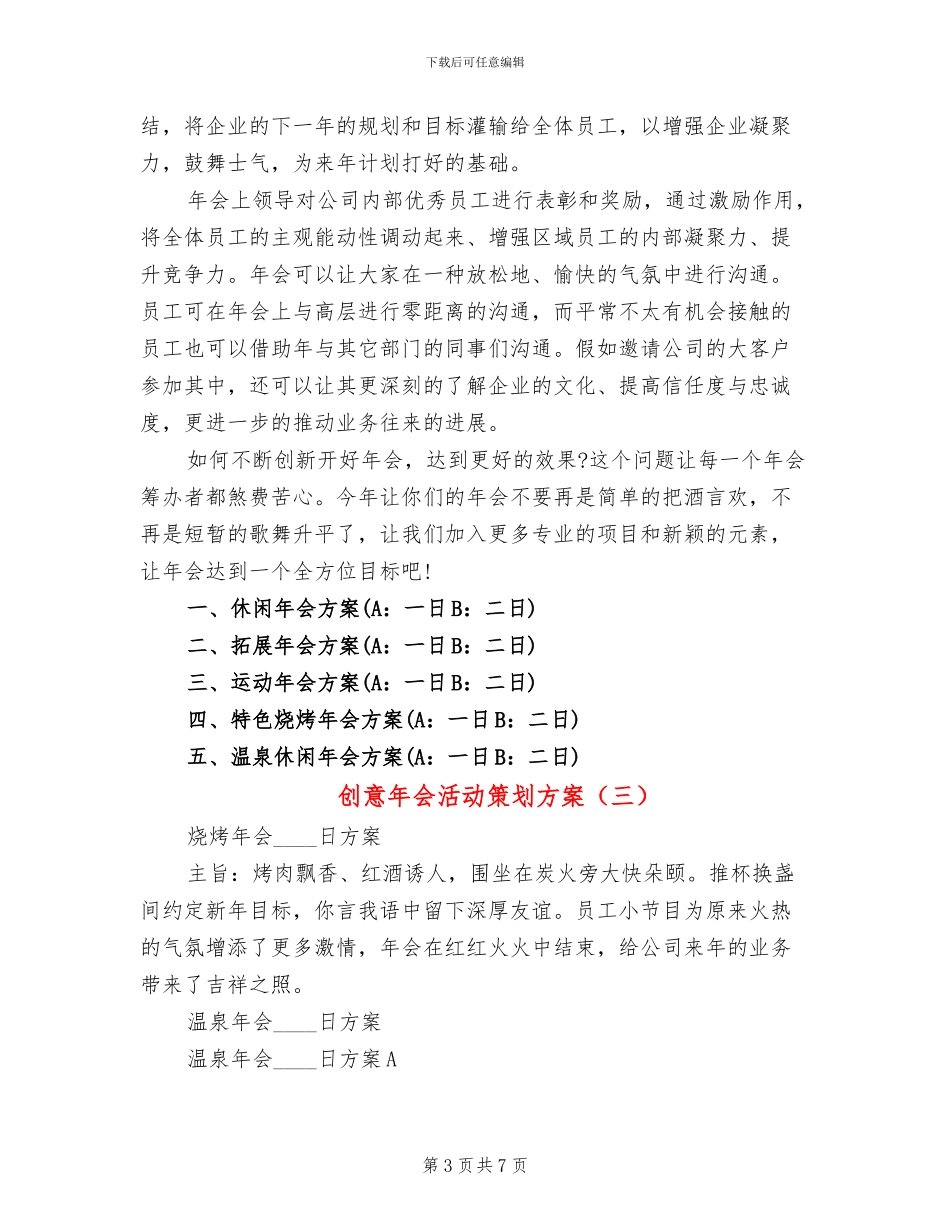 创意年会活动策划方案_第3页