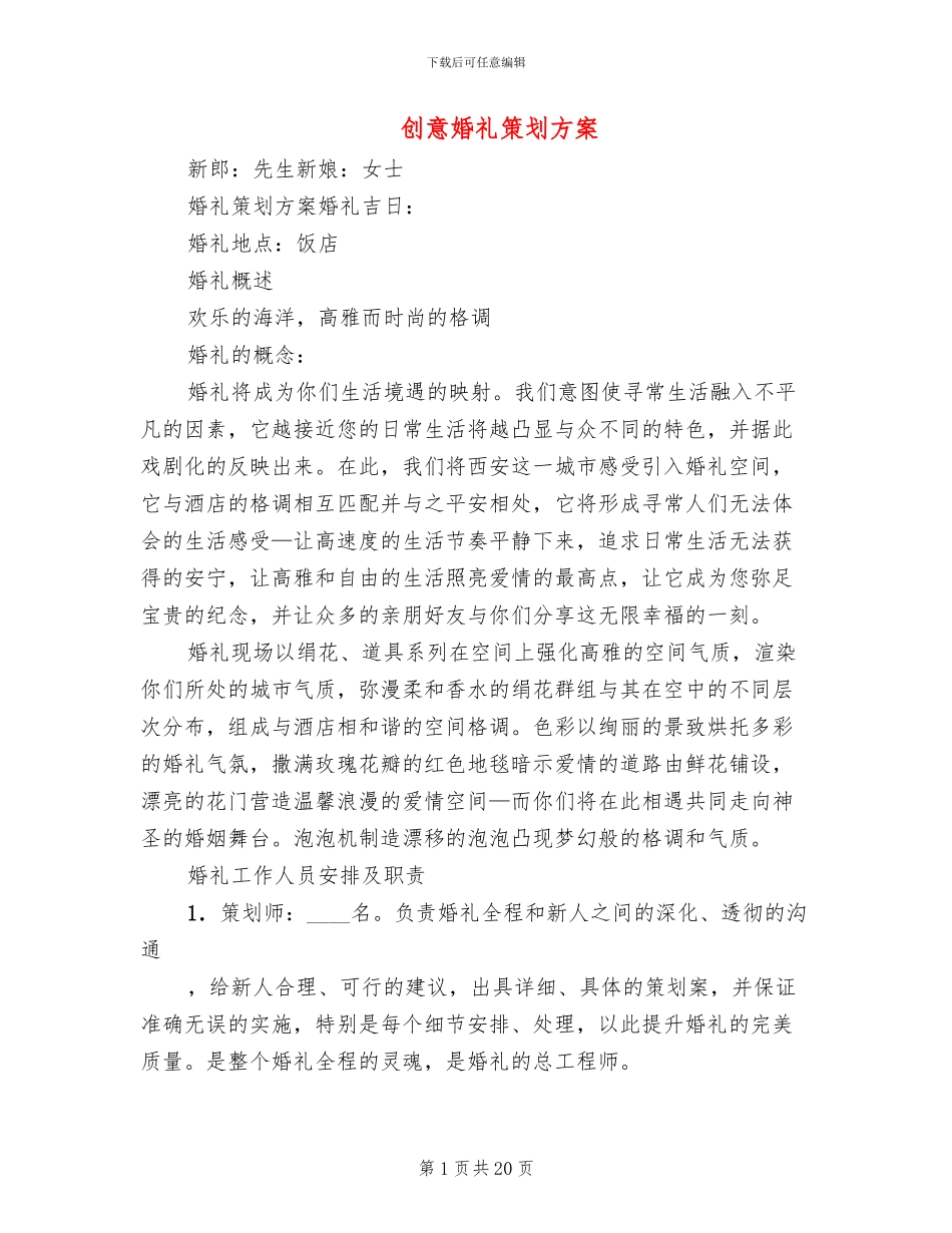 创意婚礼策划方案_第1页