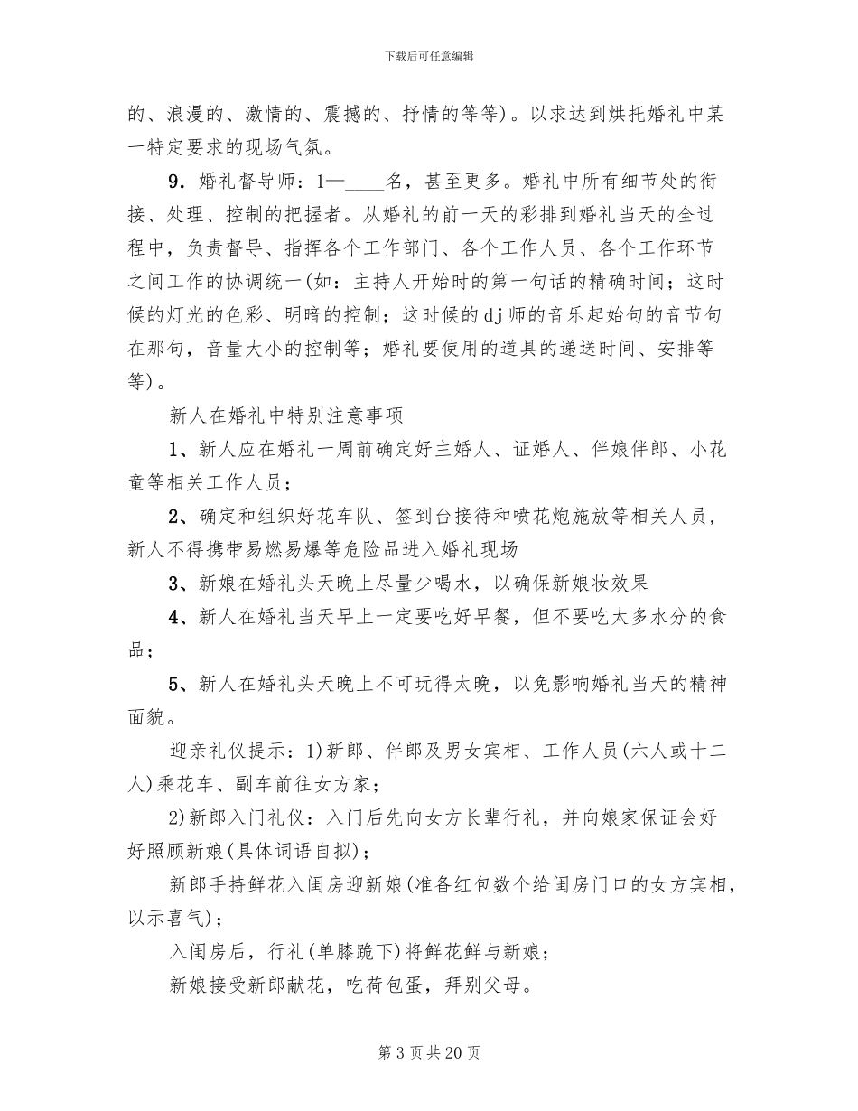 创意婚礼策划方案_第3页