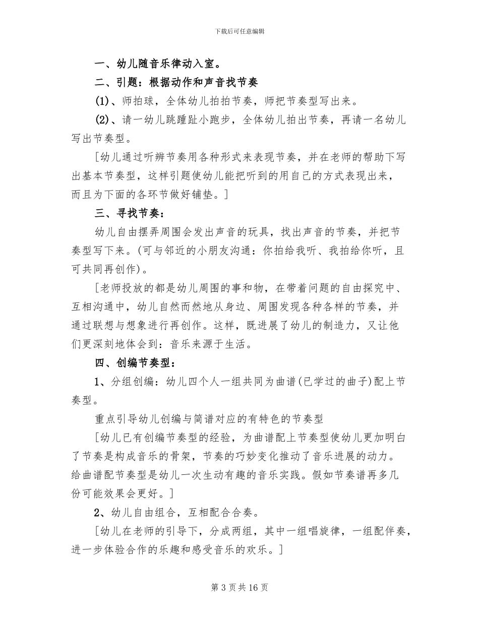 创意幼儿园大班艺术教学方案_第3页