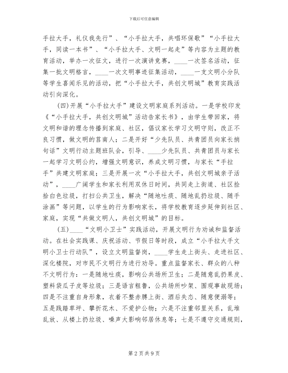 创文明城市活动方案范文_第2页