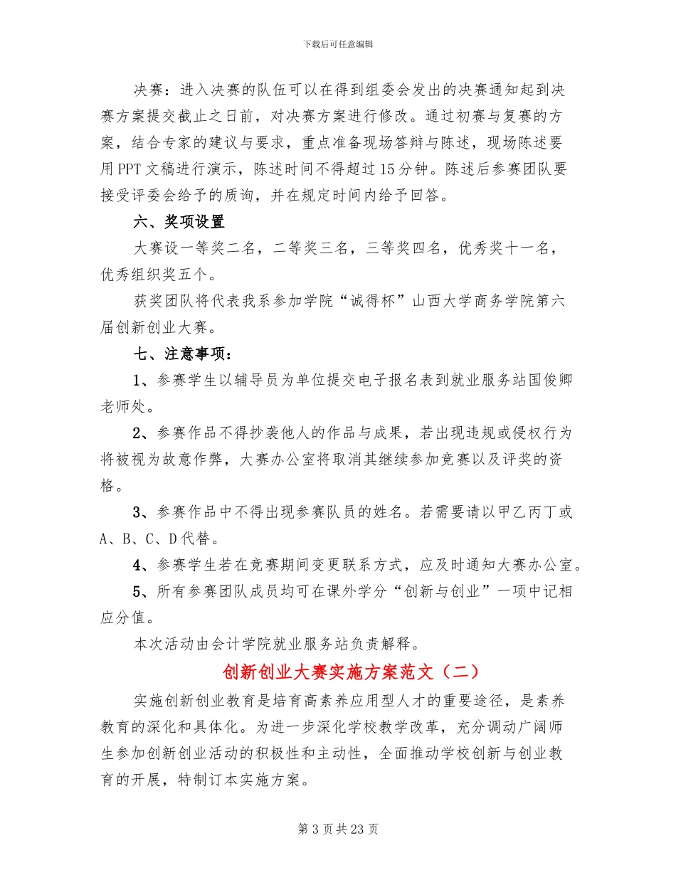 创新创业大赛实施方案范文_第3页