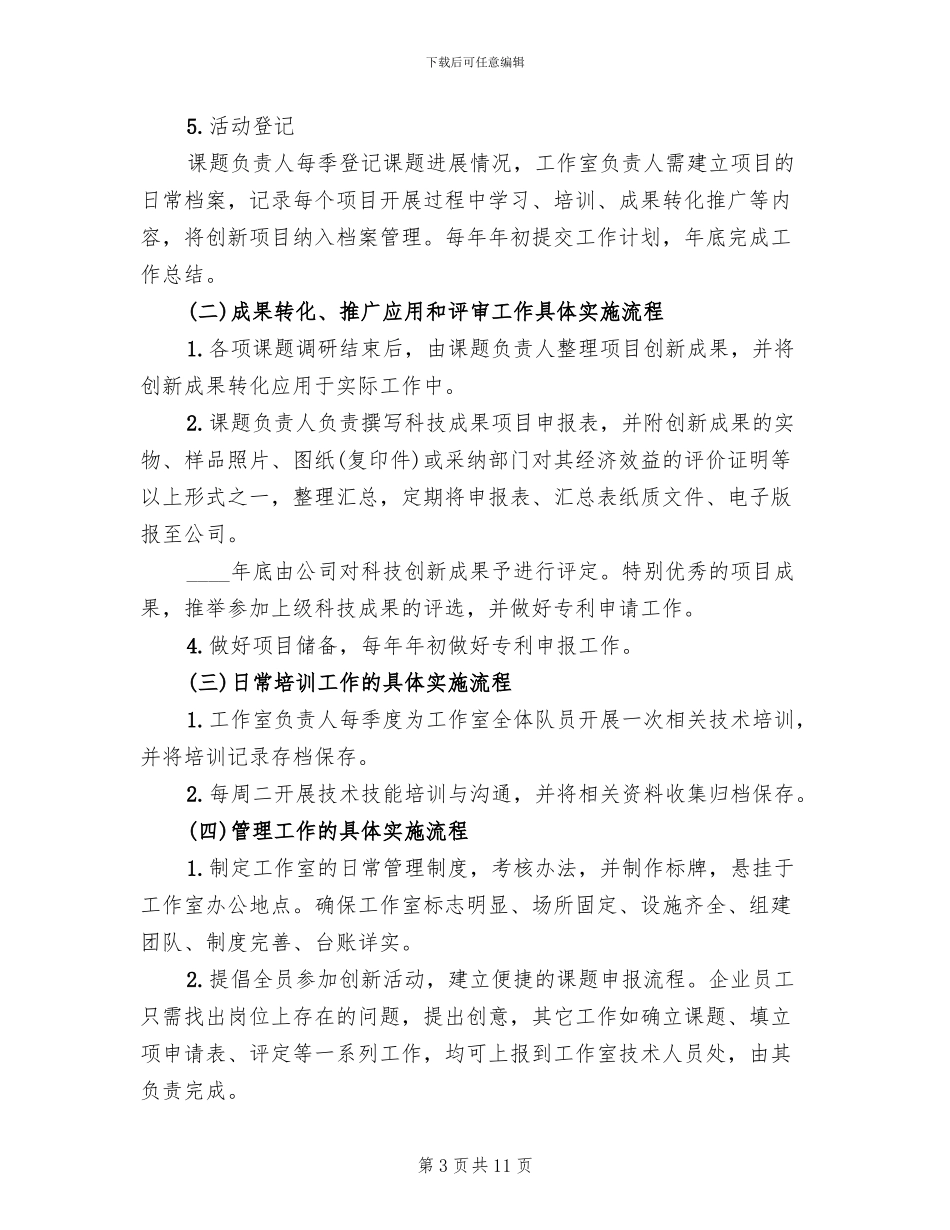 创新工作室活动方案及工作理念_第3页