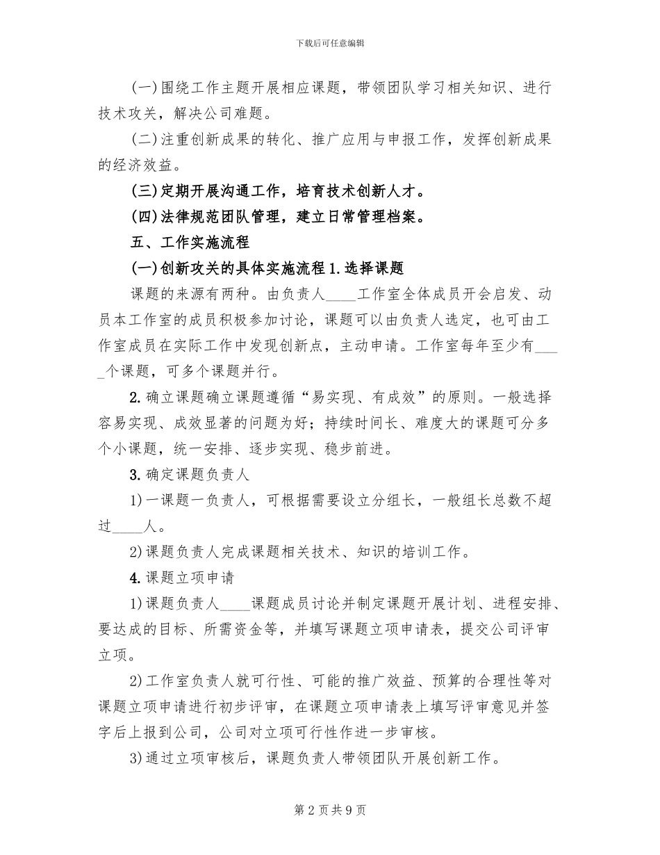 创新工作室活动方案及工作理念(2篇)_第2页