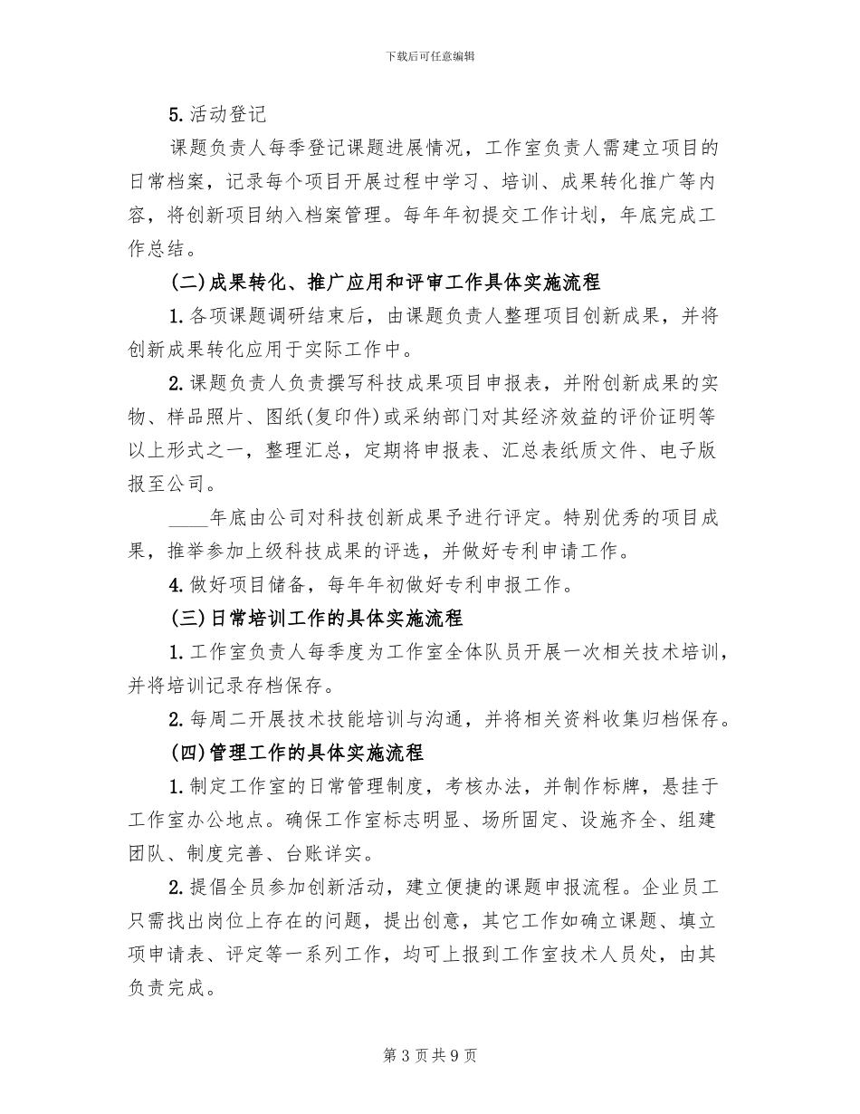 创新工作室活动方案及工作理念(2篇)_第3页