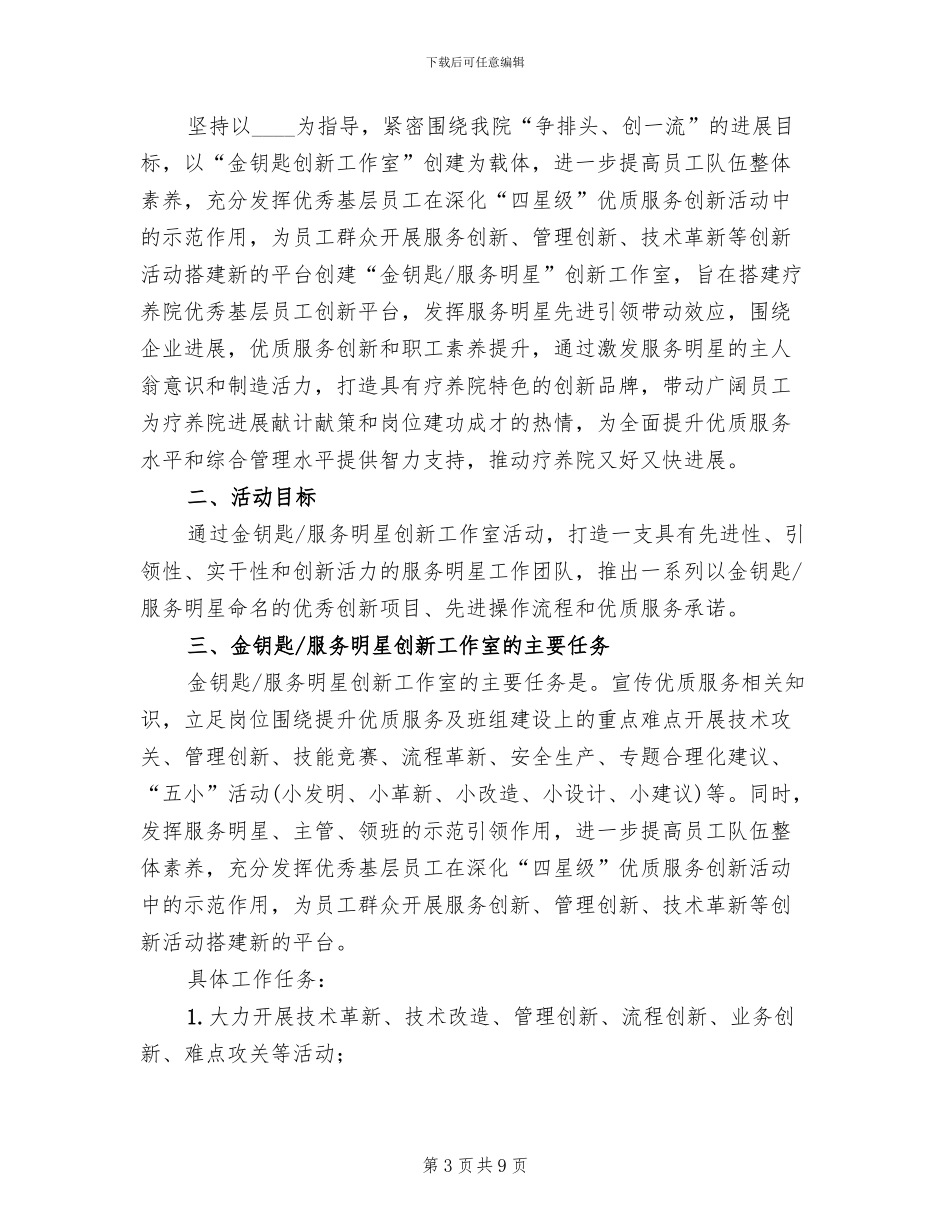 创新工作室活动方案及工作理念模板_第3页