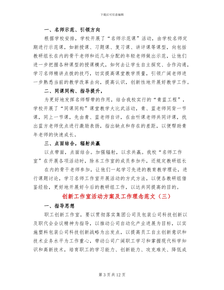 创新工作室活动方案及工作理念范文_第3页