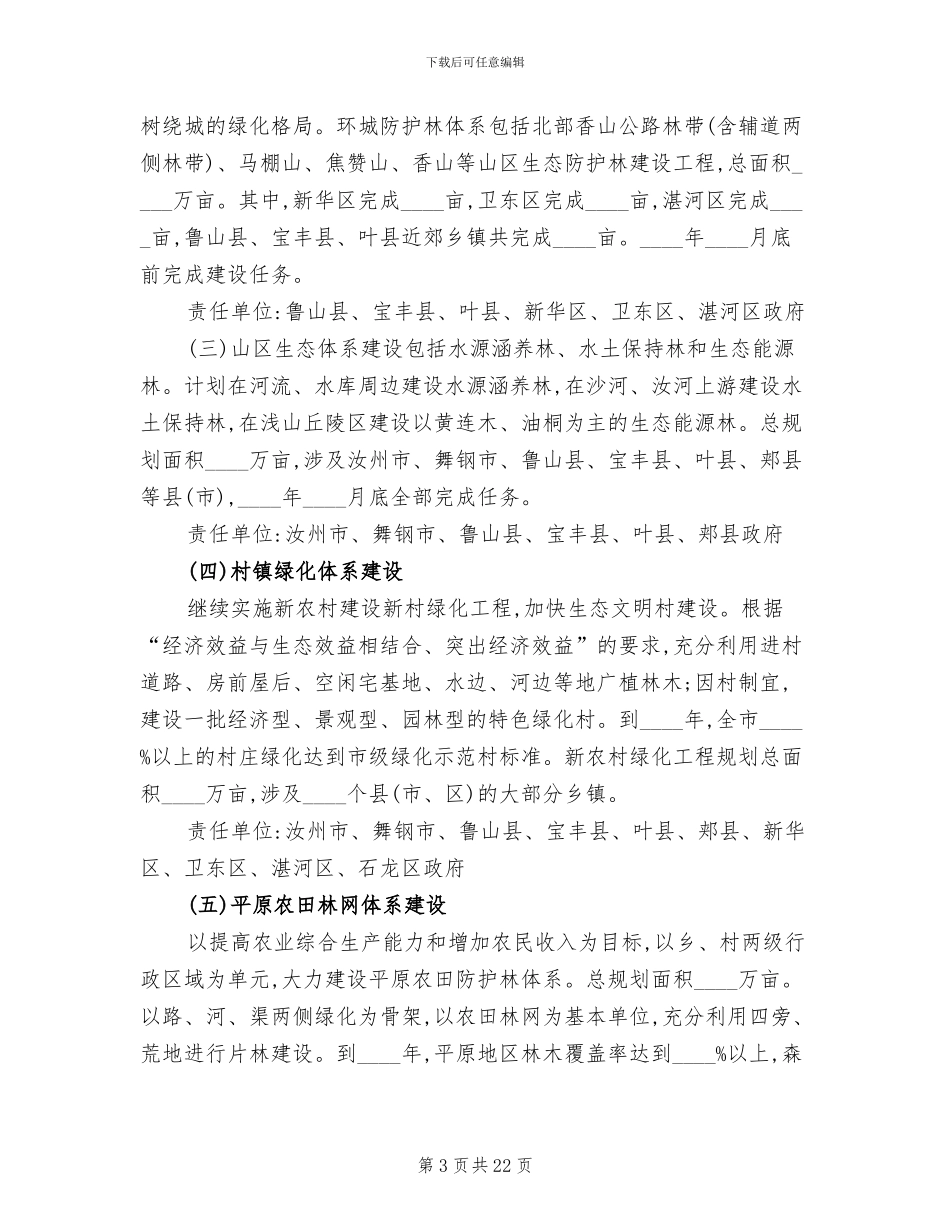 创森林城区指导方案_第3页