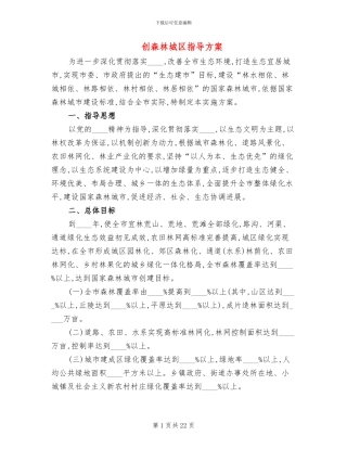 创森林城区指导方案