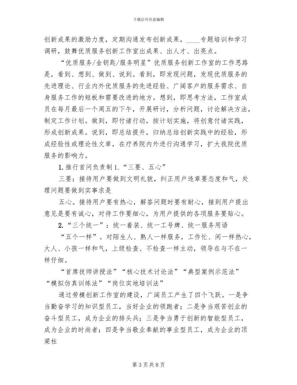 创新工作室活动方案及工作理念范本_第3页