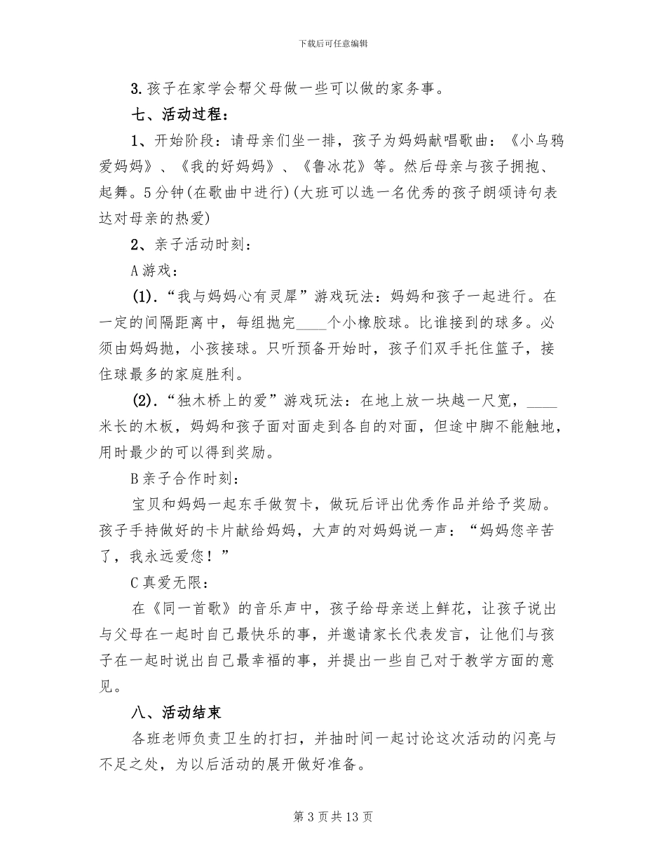 创意亲子活动方案_第3页