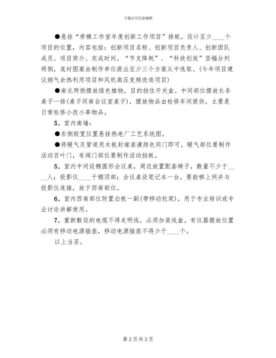 创新工作室活动方案及工作理念范本(2篇)_第3页