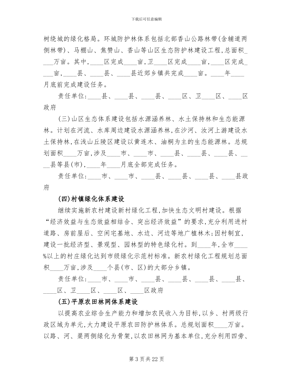 创森林城区指导方案范文_第3页