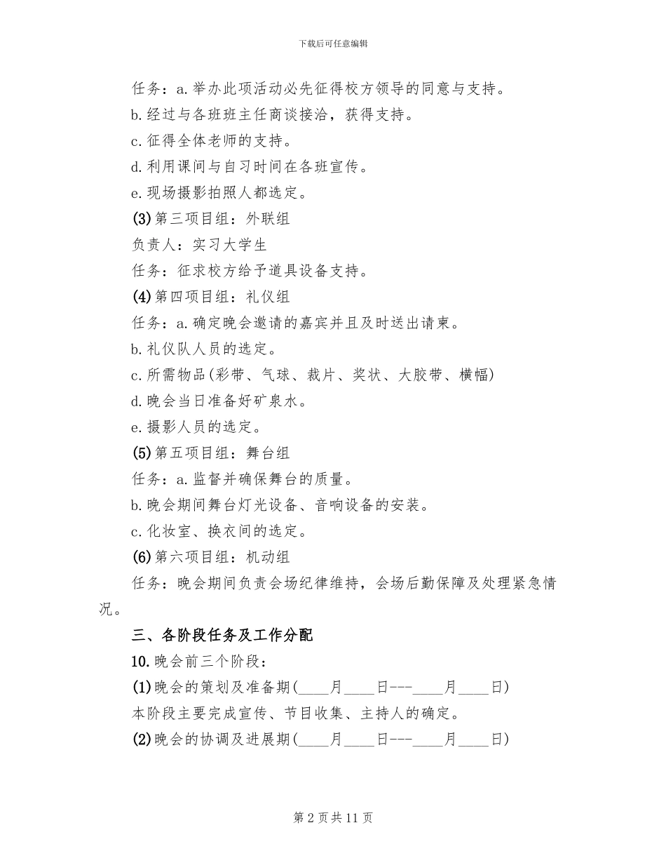 初一元旦班级活动策划方案模板_第2页