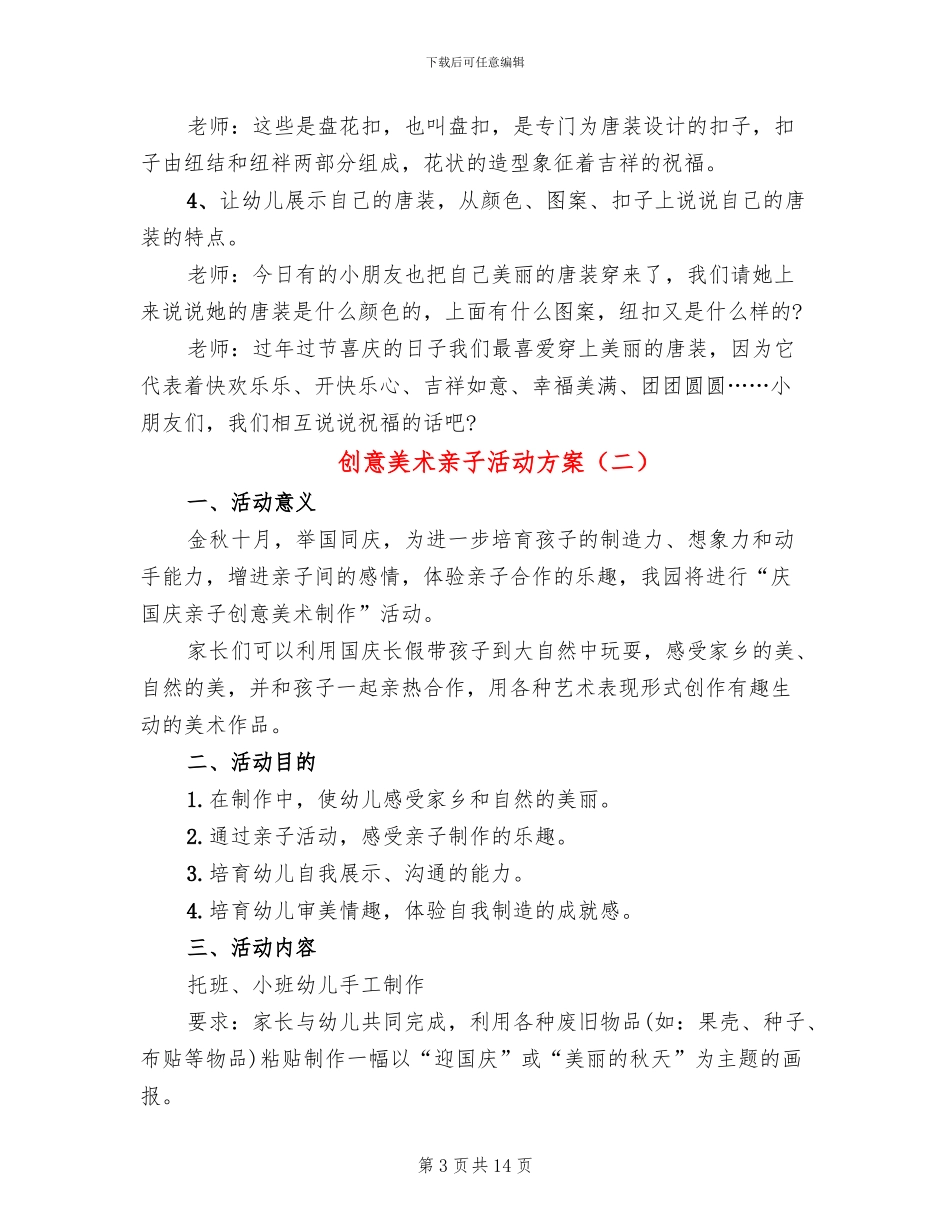创意美术亲子活动方案_第3页