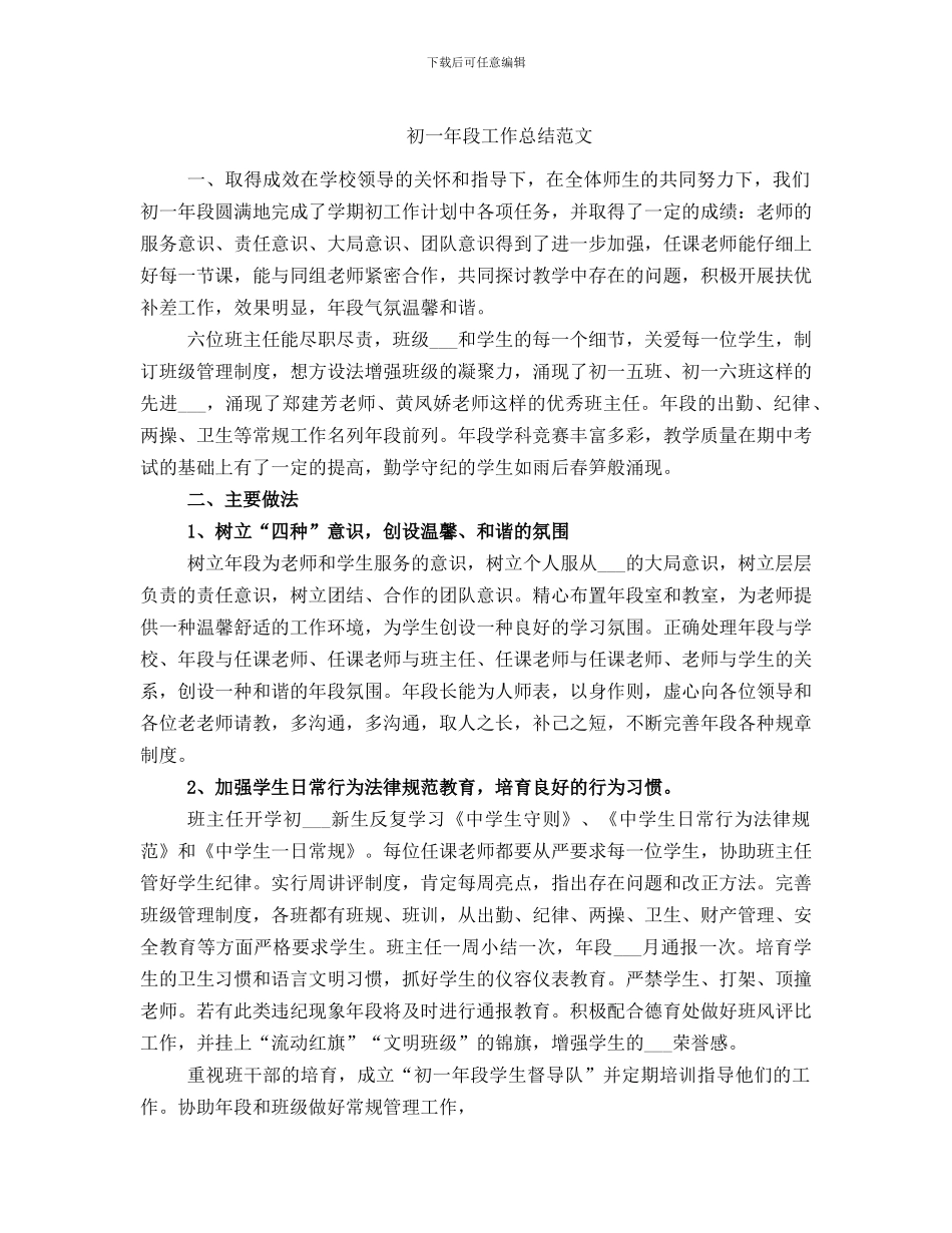 初一年段工作总结范文_第1页