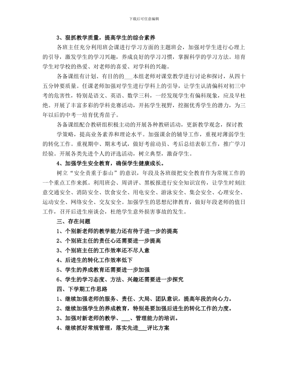 初一年段工作总结范文_第2页