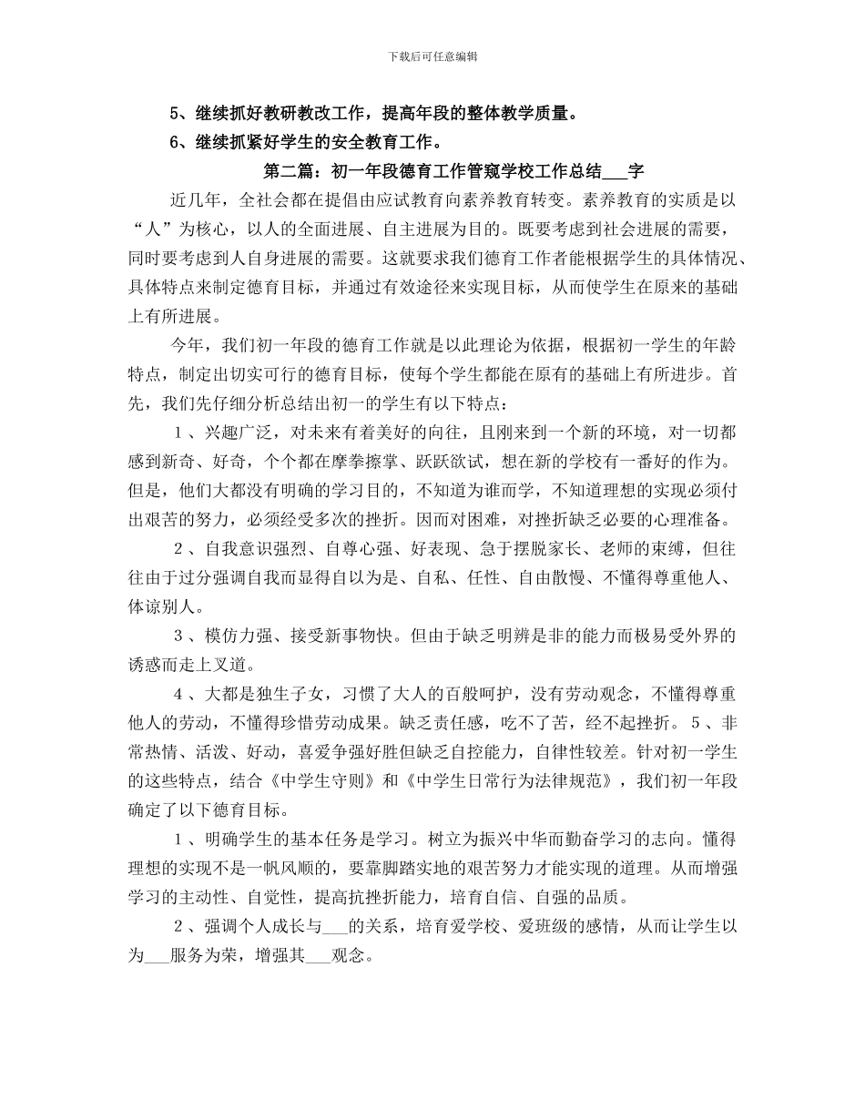 初一年段工作总结范文_第3页