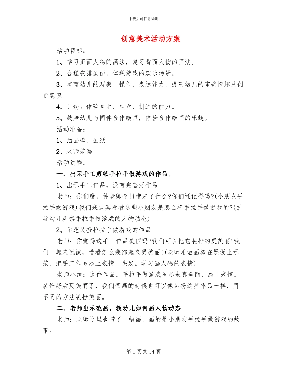 创意美术活动方案_第1页