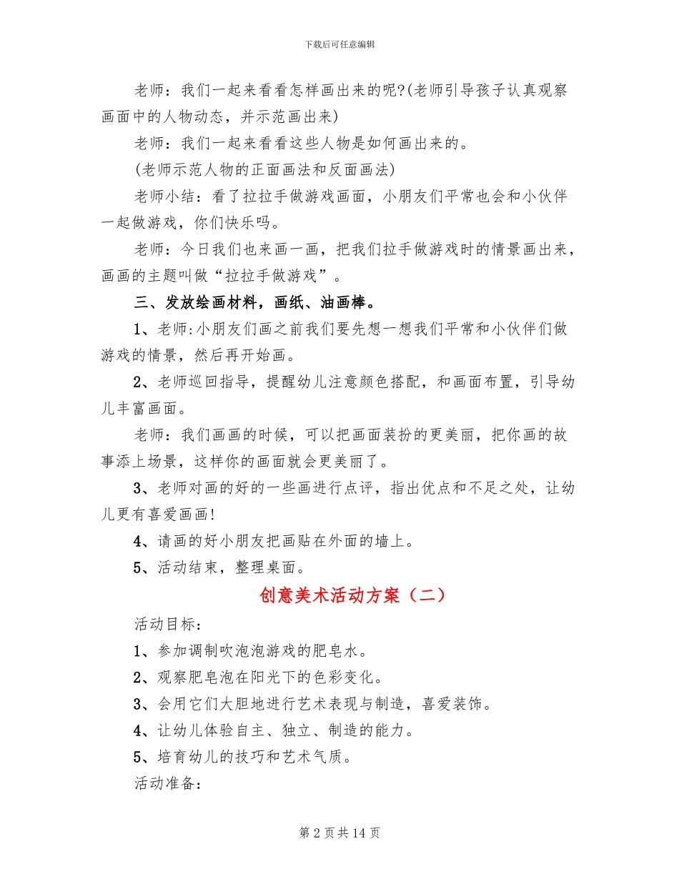 创意美术活动方案_第2页