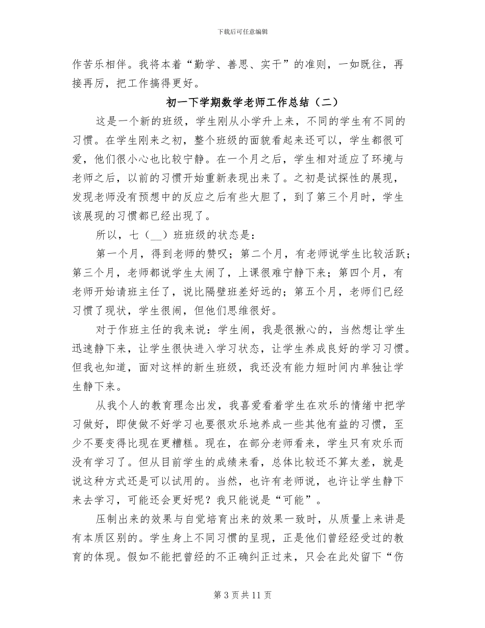初一下学期数学教师工作总结2024年_第3页