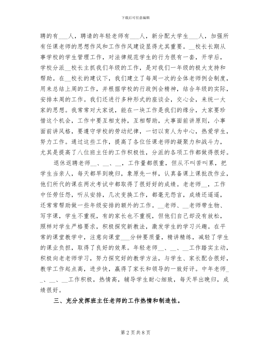 初一年级组2024年工作总结_第2页