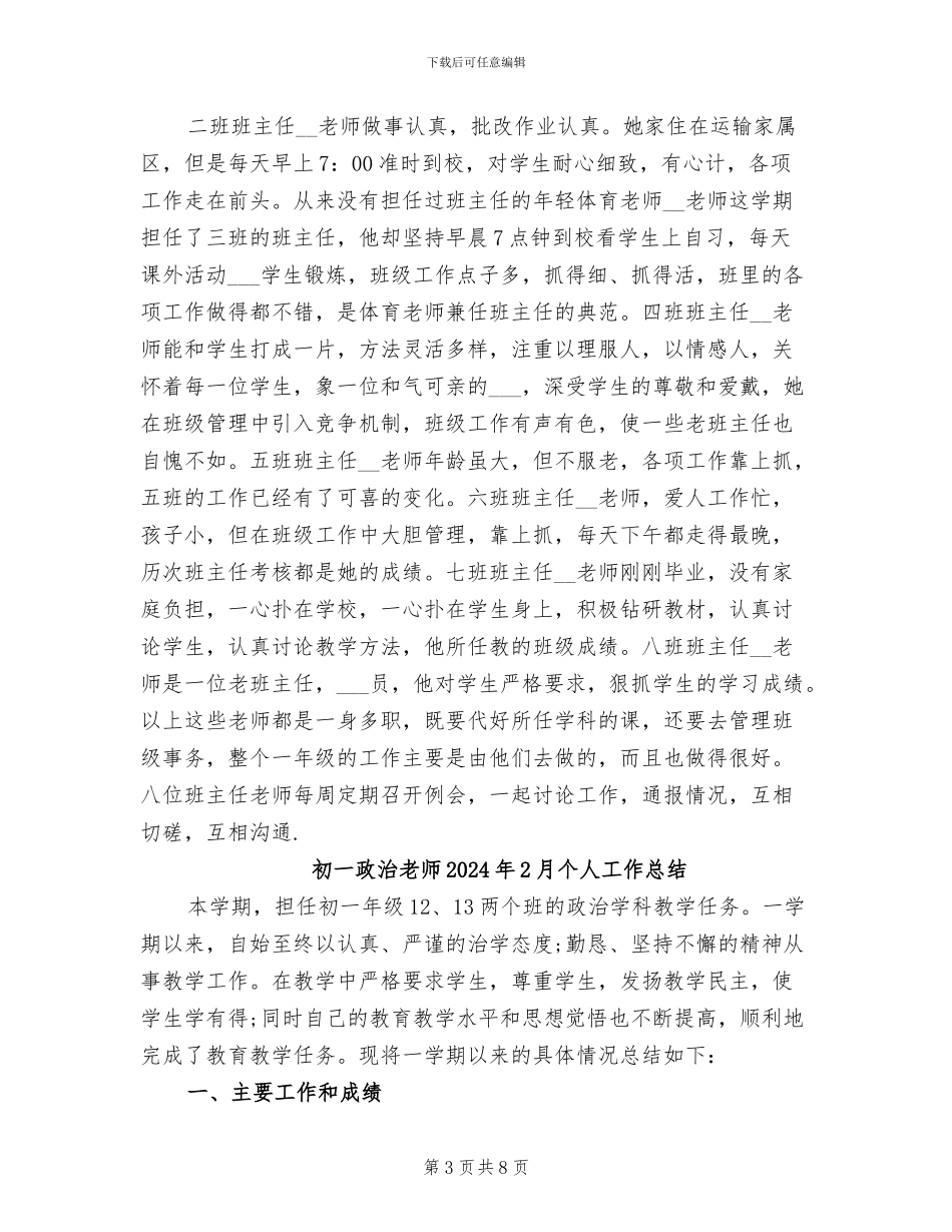 初一年级组2024年工作总结_第3页