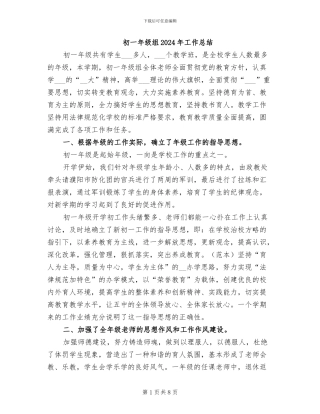 初一年级组2024年工作总结