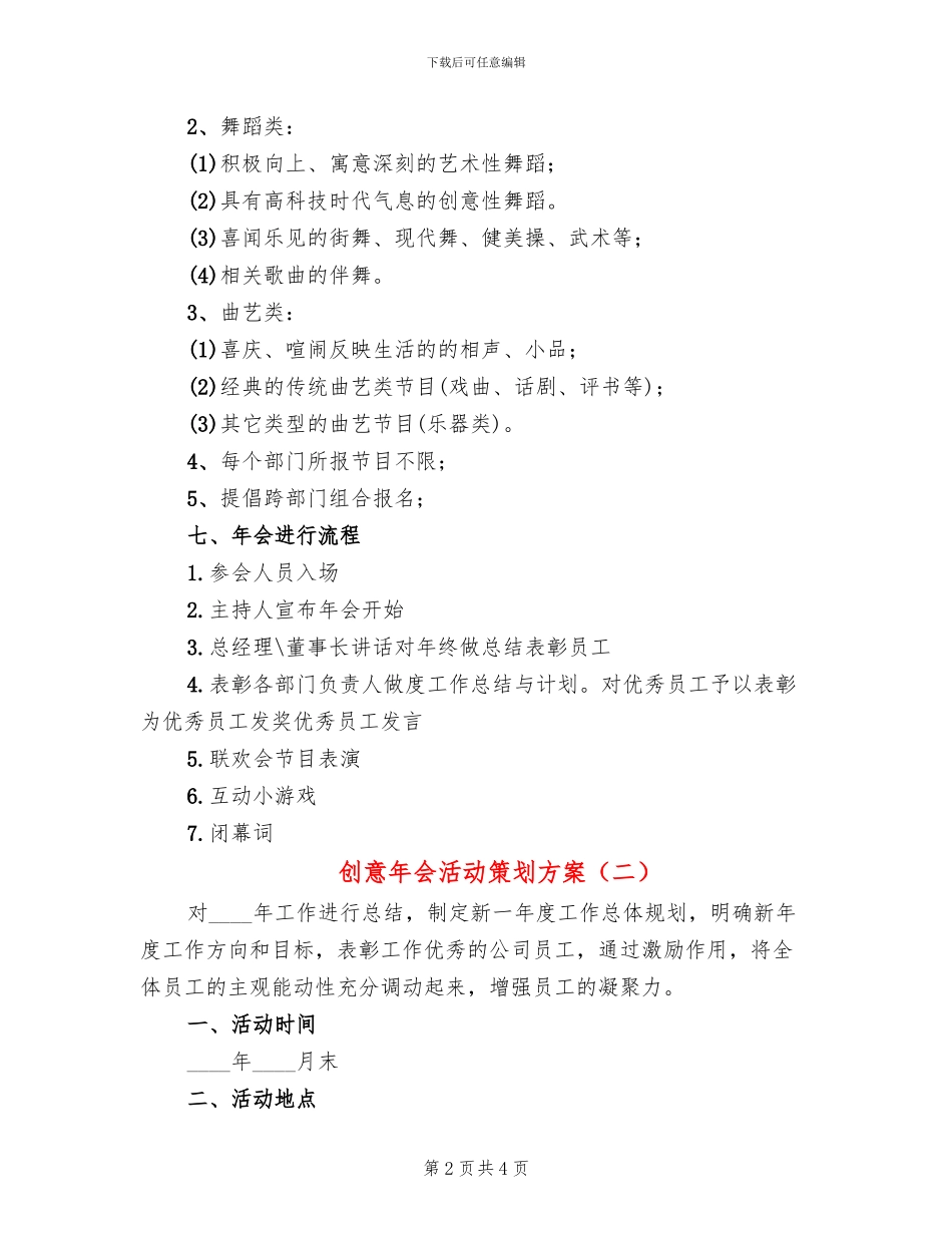 创意年会活动策划方案(2篇)_第2页