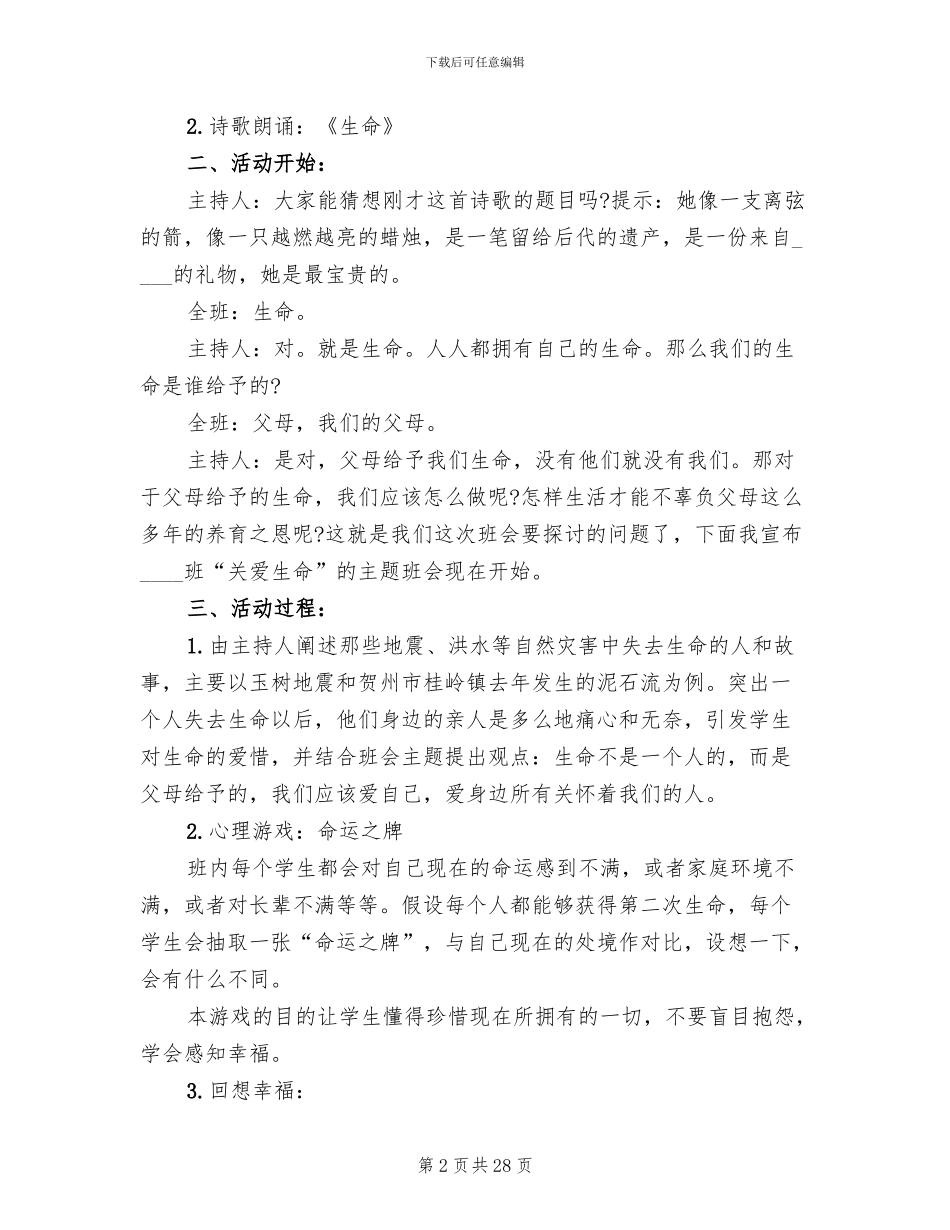 创意班级活动策划方案合集_第2页