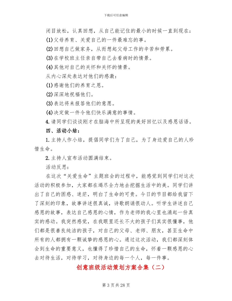 创意班级活动策划方案合集_第3页