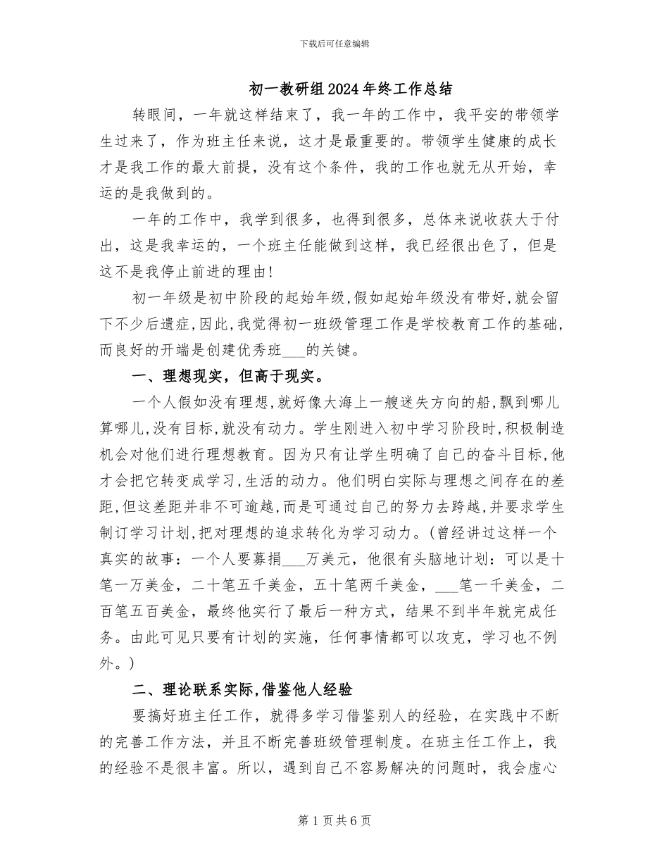 初一教研组2024年终工作总结_第1页