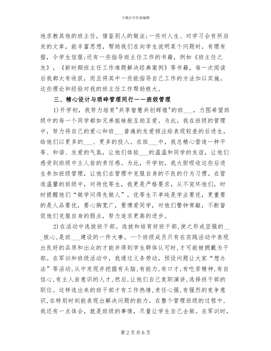 初一教研组2024年终工作总结_第2页