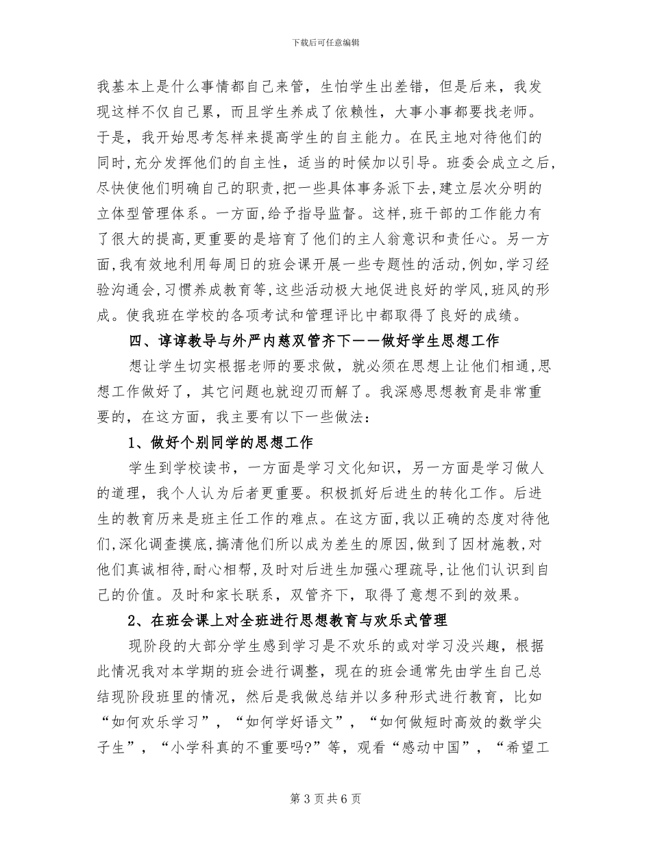 初一教研组2024年终工作总结_第3页