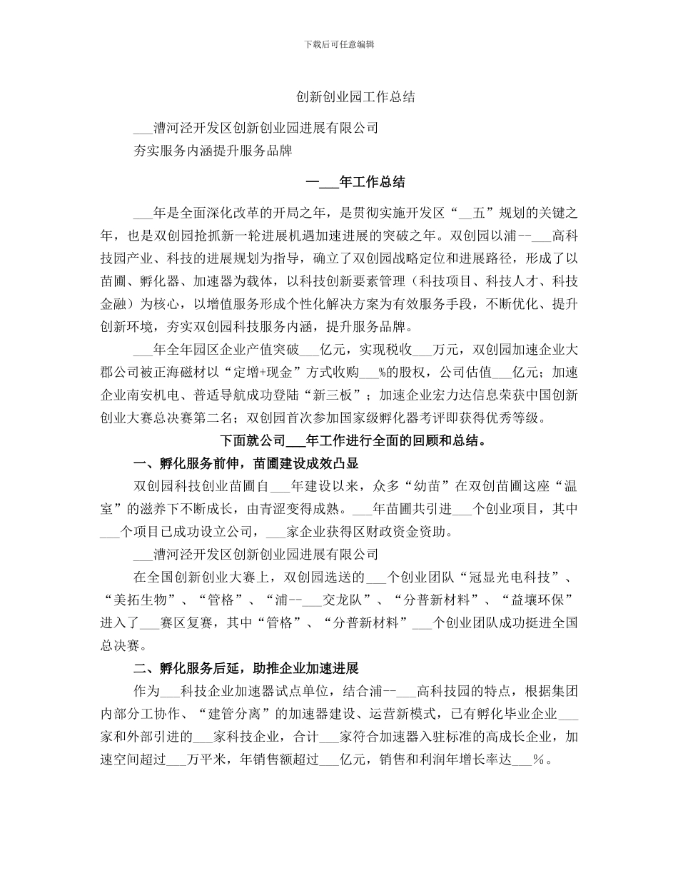 创新创业园工作总结_第1页