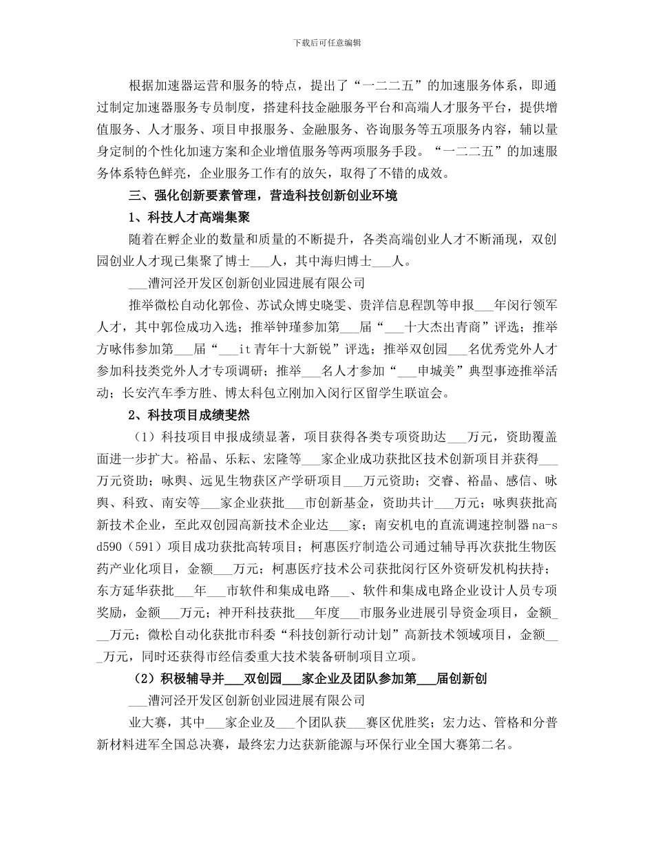 创新创业园工作总结_第2页