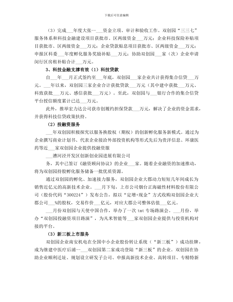 创新创业园工作总结_第3页