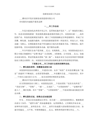 创新创业园工作总结