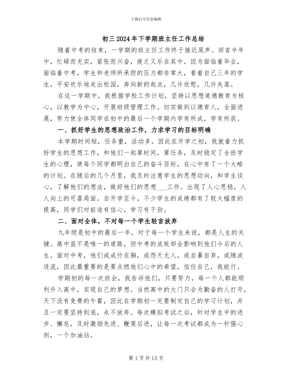 初三2024年下学期班主任工作总结_第1页