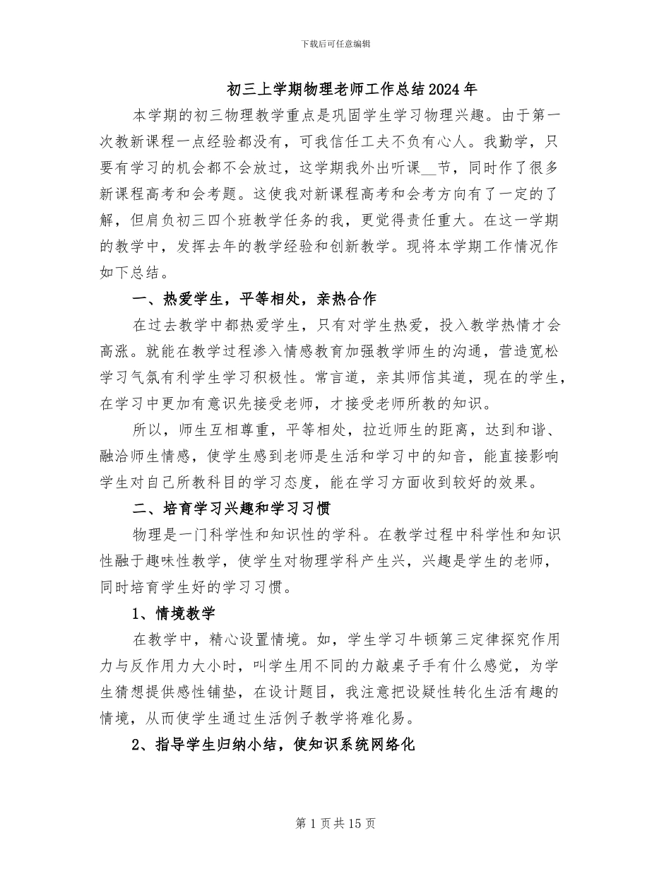 初三上学期物理教师工作总结2024年_第1页